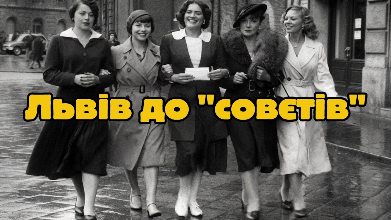 Старий Львів оживає: фото 1890–1939 у русі