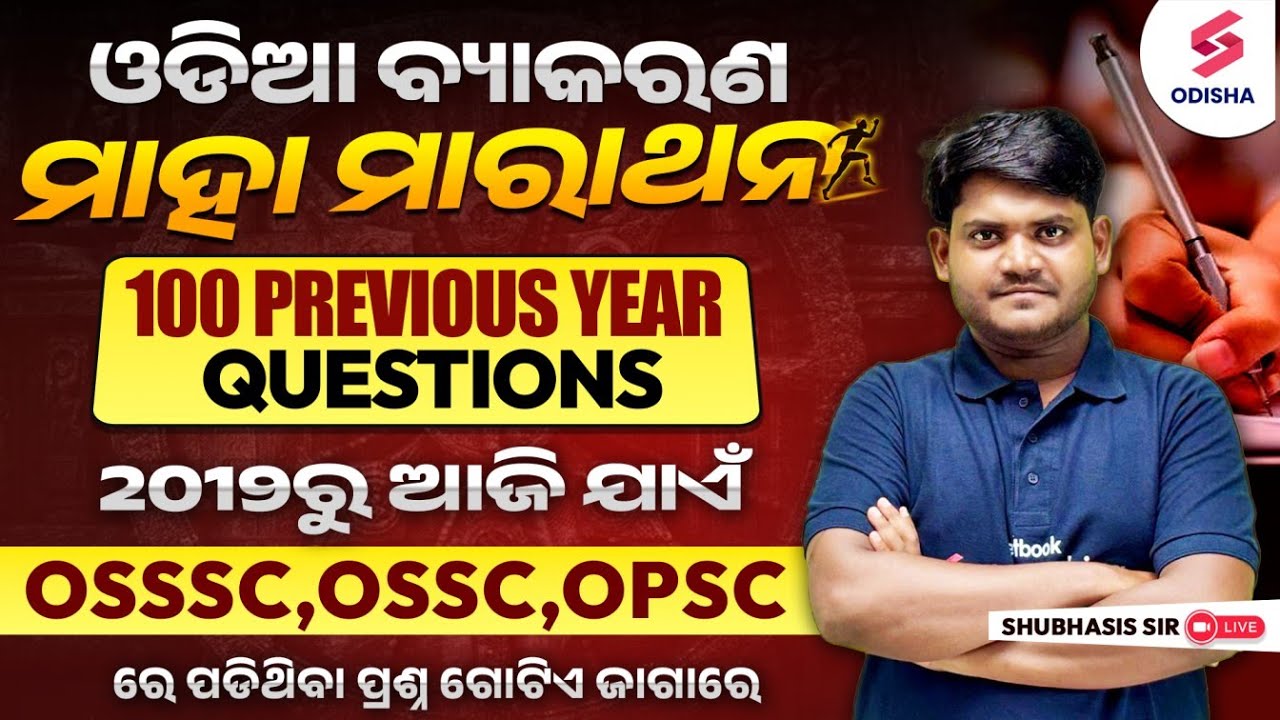 Odia Grammar Marathon I 100 Previous Year Questions I OPSC ASO, OSSC CGL Mains & OSSSC RI,ARI,AMIN