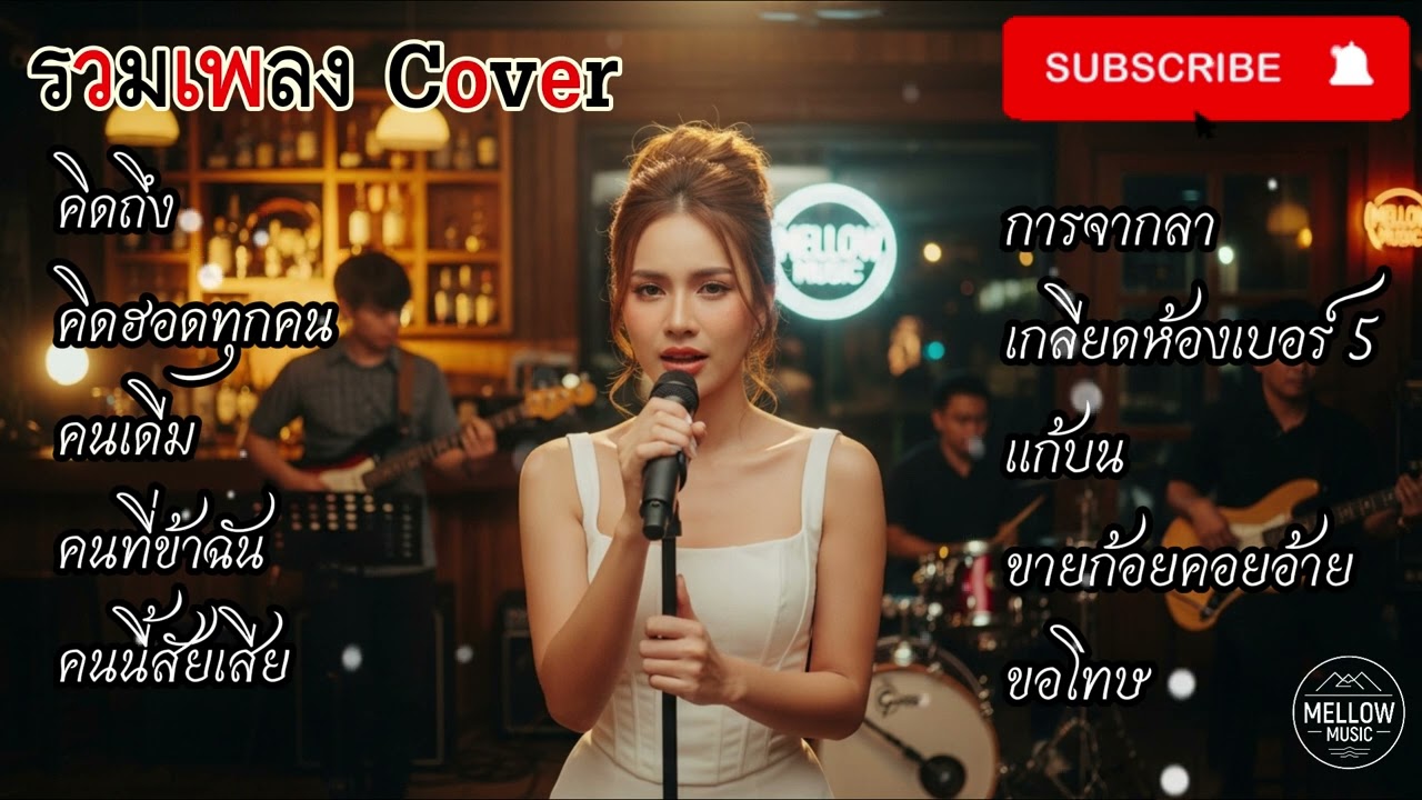 รวมเพลง Acoustic Cover 2026 | เพลงเพราะๆ ฟังยาวๆ ไม่เบื่อ🌙 | Babie Music
