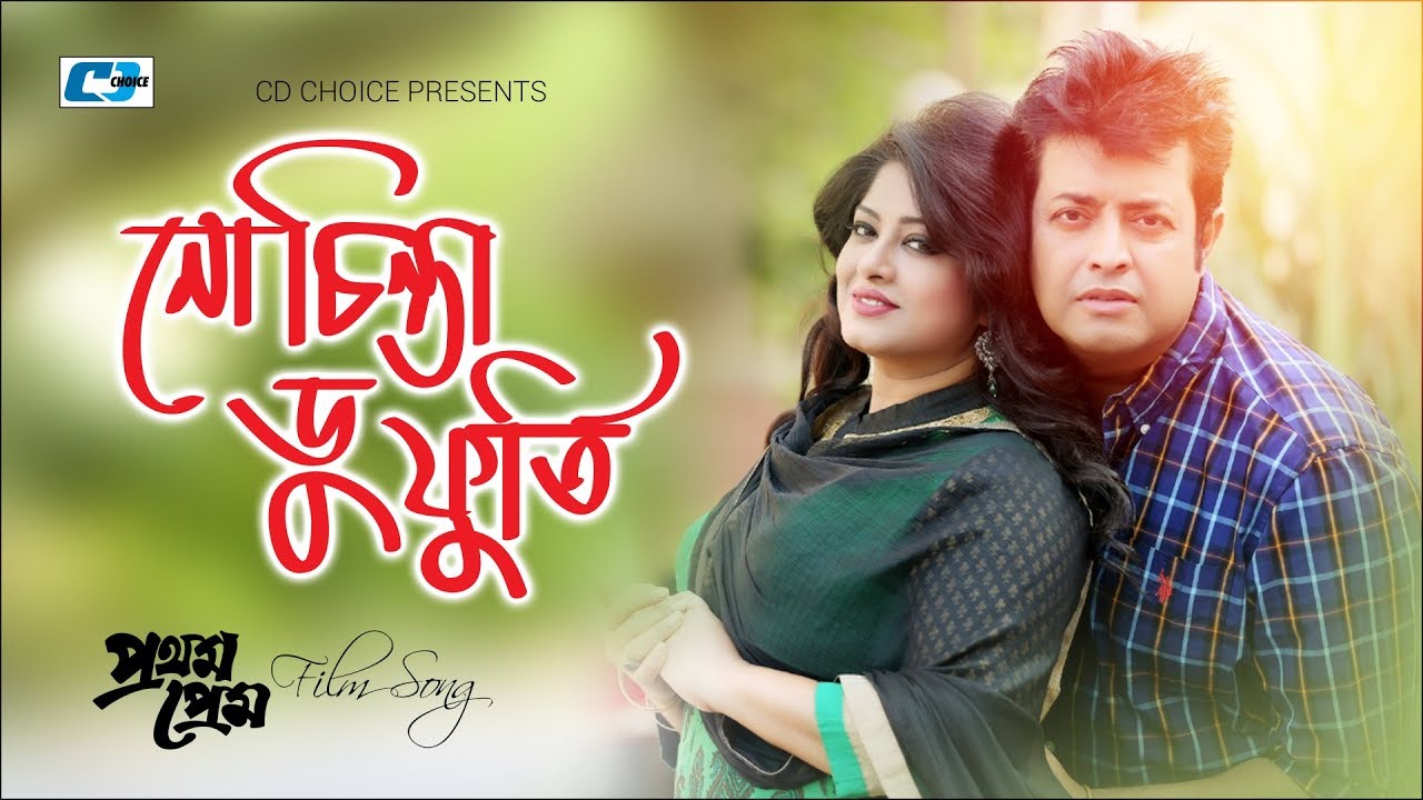 No Chinta Do Furti | নোচিন্তা ডু ফুর্তি | Mousumi | Omar Sani | Bangla  Movie Song | FULL HD