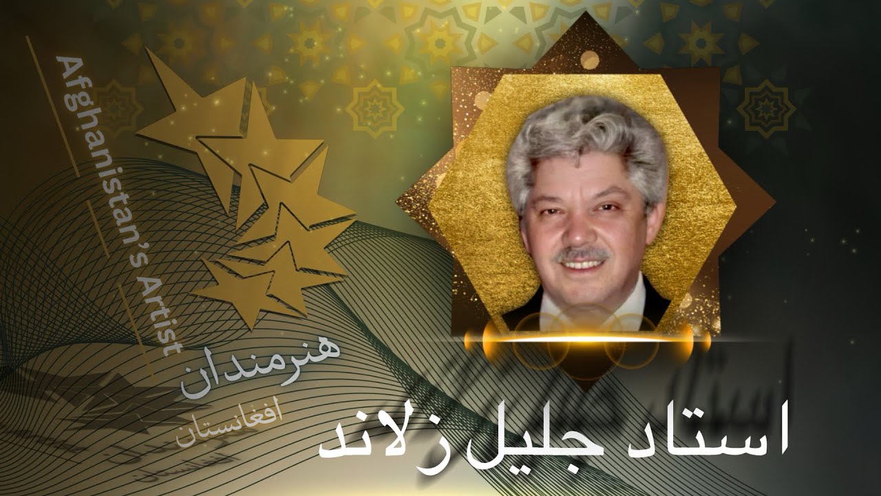 وطنداران وطن آباد سازيم | استاد زلاند | 0018 |
