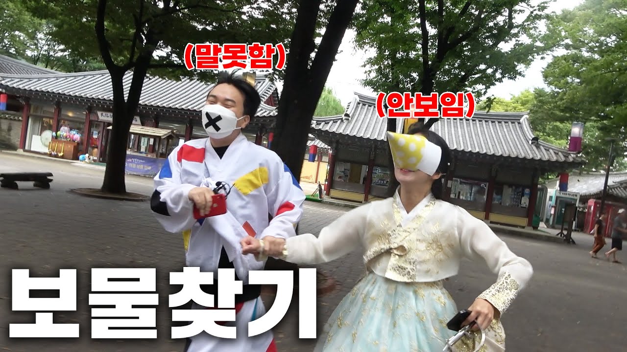 말 못하고 안 보이는 사람들이 보물찾기를 하면 벌어지는 일ㅋㅋㅋ ep.1 [yes or no]