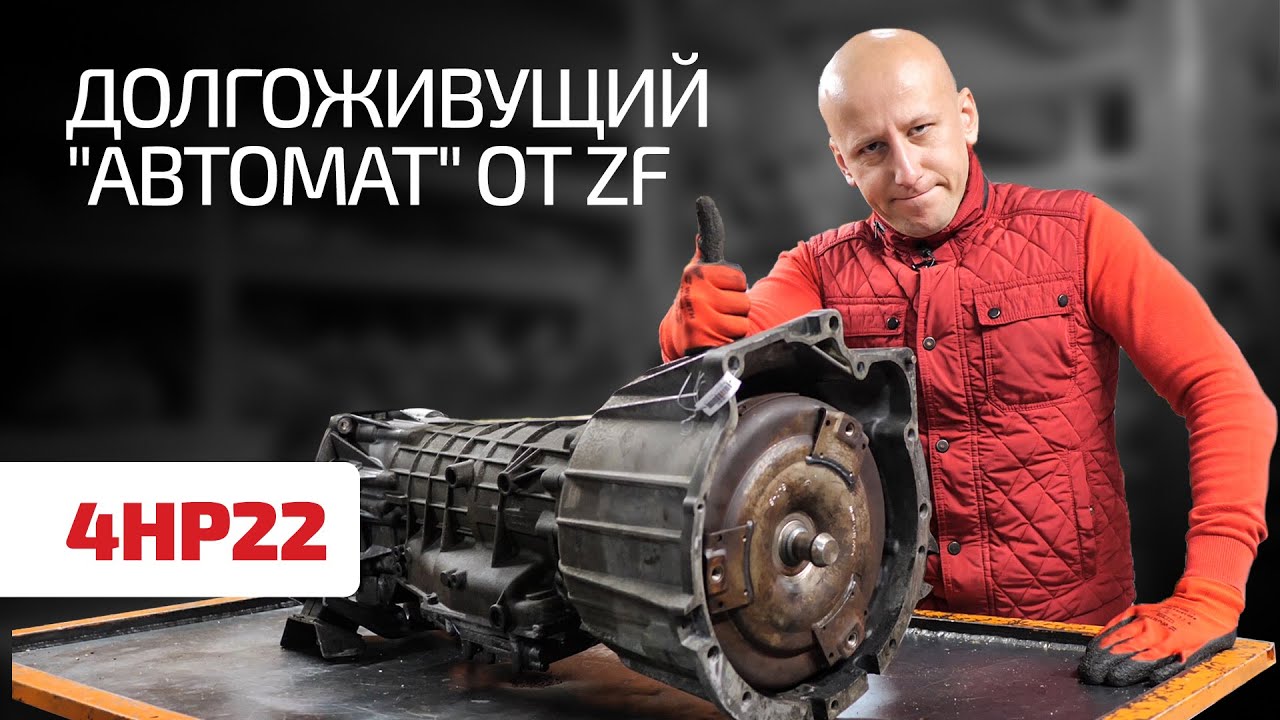 Что убило супернадёжную трансмиссию ZF 4HP22, снятую с Range Rover ?