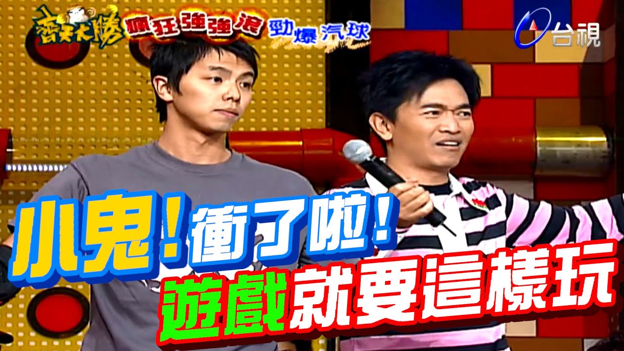 【小鬼精選回顧】小鬼黃鴻升!衝了啦!瘋狂強強滾 不給對手留情面!【齊天大勝】精彩