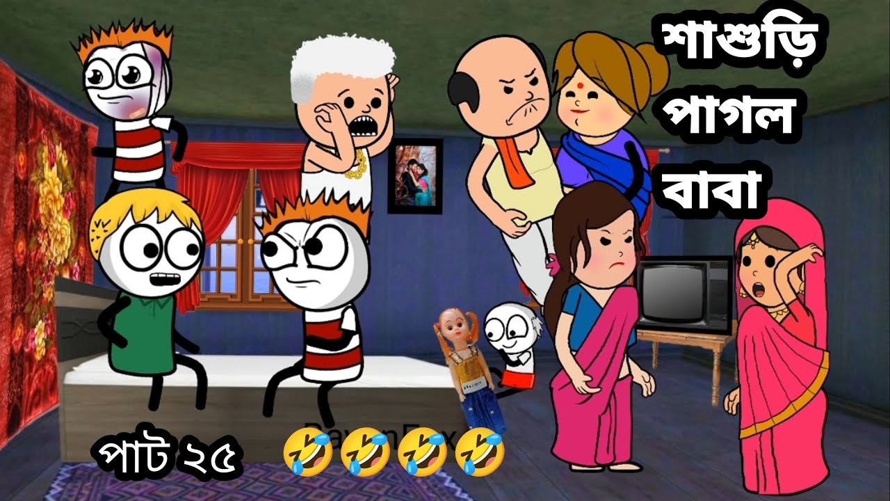 🤣শাশুড়ি পাগল বাবা🤣 Bangla comedy cartoon video Tweencraft funny video Bangla cartoon cartoon Bangla