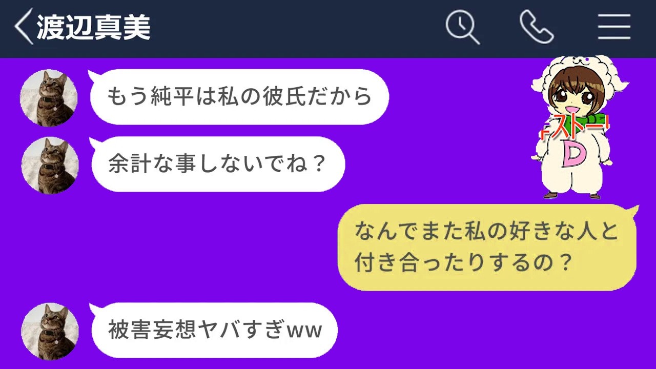 【LINE】好きな人を二度も略奪した女がヤバすぎる…【前編】