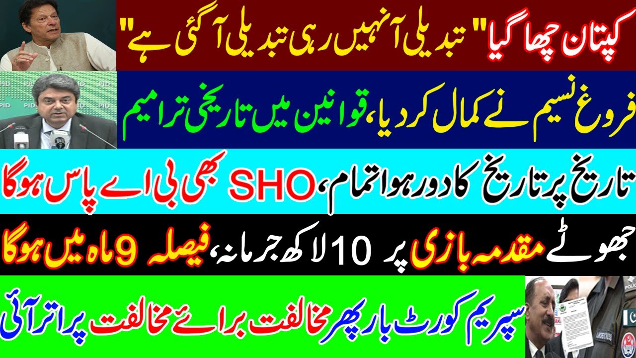 Historical amendments in Criminal law by PM Imran khan PTI and Farough Naseem. Supreme Court Bar.
