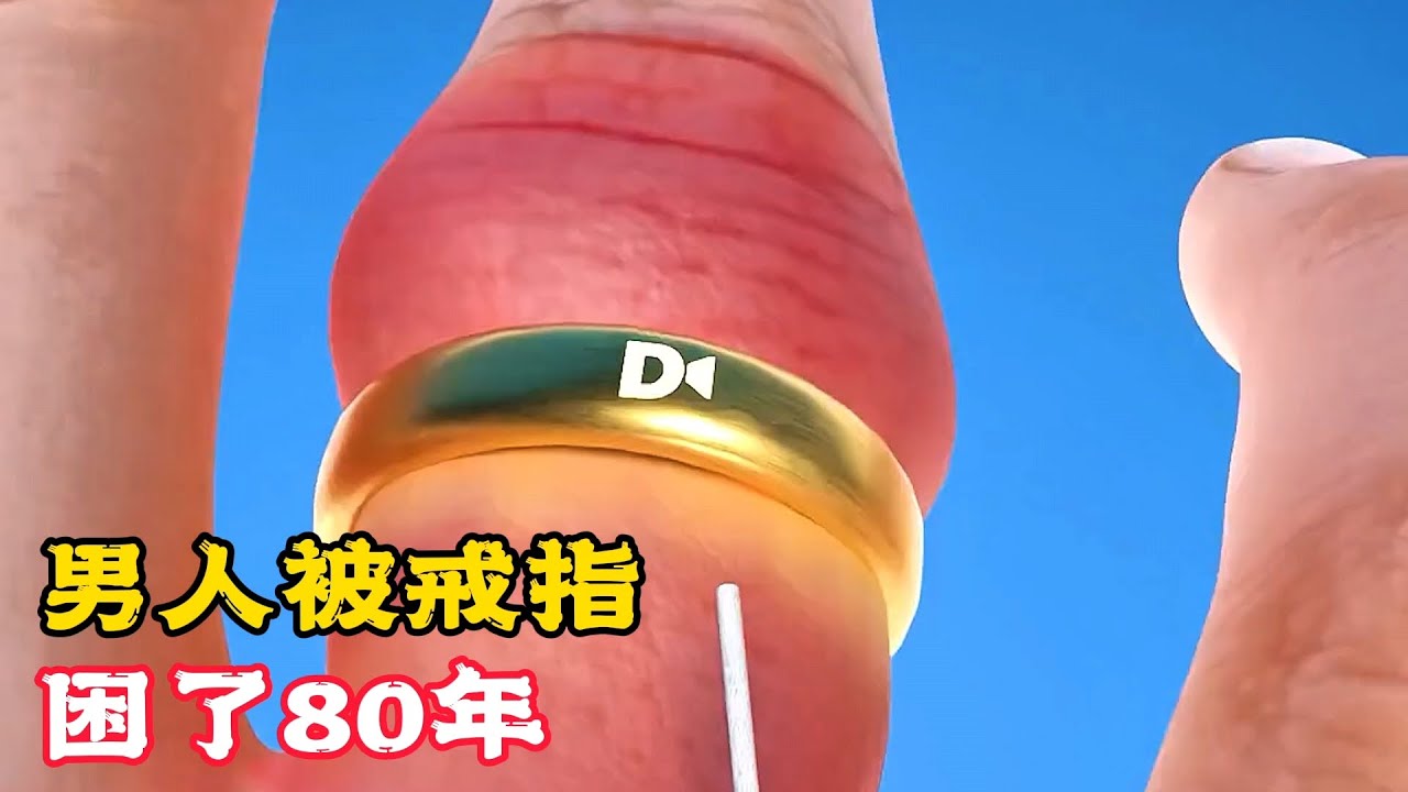 被戒指困住80年，這男人也是沒誰了，那該怎麼脫困呢？科普動畫《脫困戒指》。電影，短片，成精，解說，搞笑，動畫，動作，喜劇，獵奇，奇幻，腦洞，科幻，超能力，short film