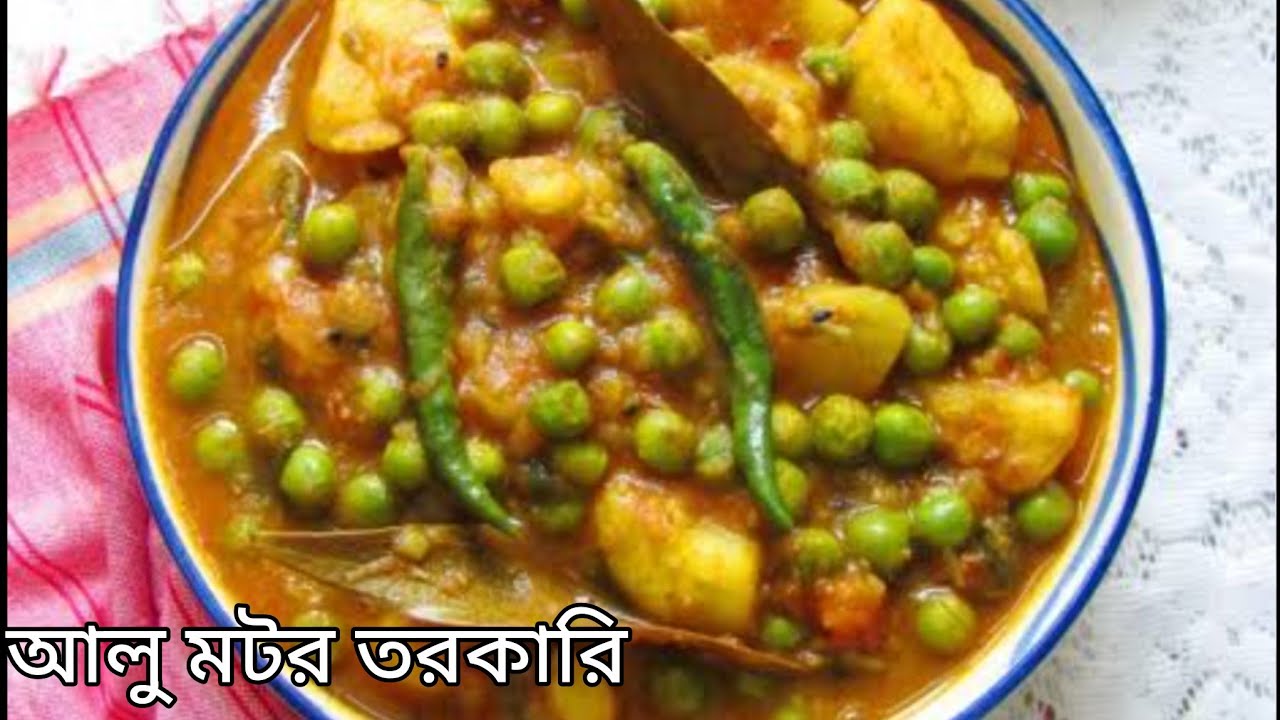 নিরামিষ আলু মটর ! এইভাবে রান্না করলে মুখে স্বাদ লেগে থাকবে ! Niramish Aloo Motor  Tarkari।#trending 