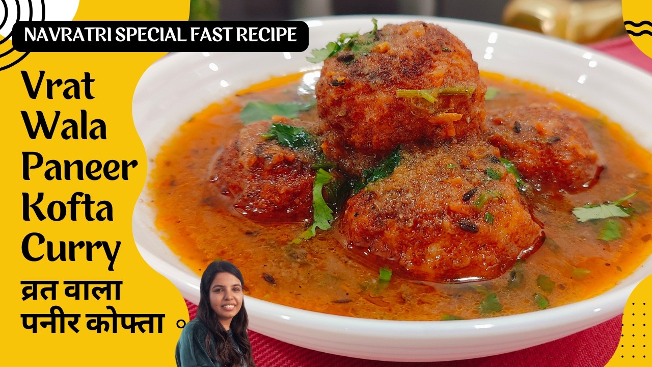 Vrat Wala Paneer Kofta Curry | व्रत में झटपट बनाएं स्वादिष्ट पनीर कोफ्ता करी | Navratri Special