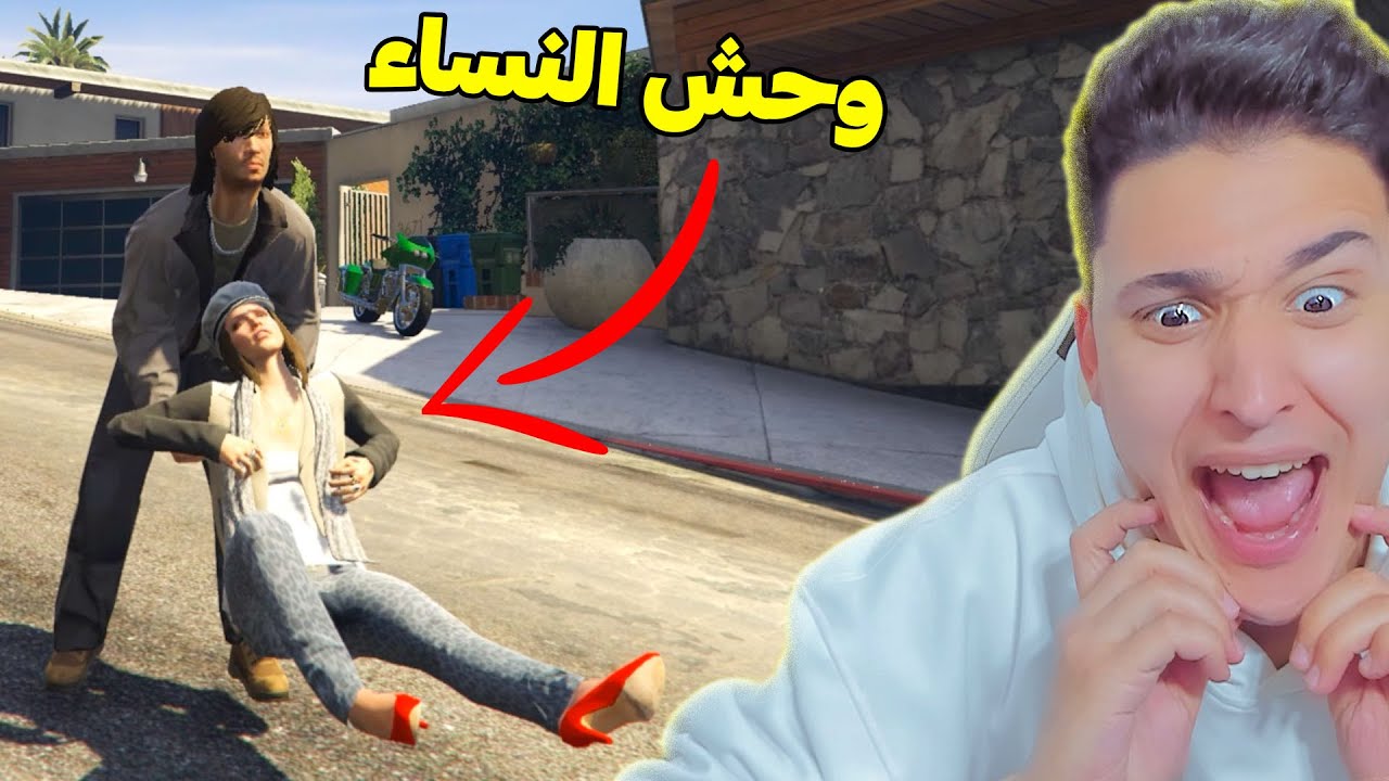 ظهور وحش النساء فى مدينة جاتا 5 😱