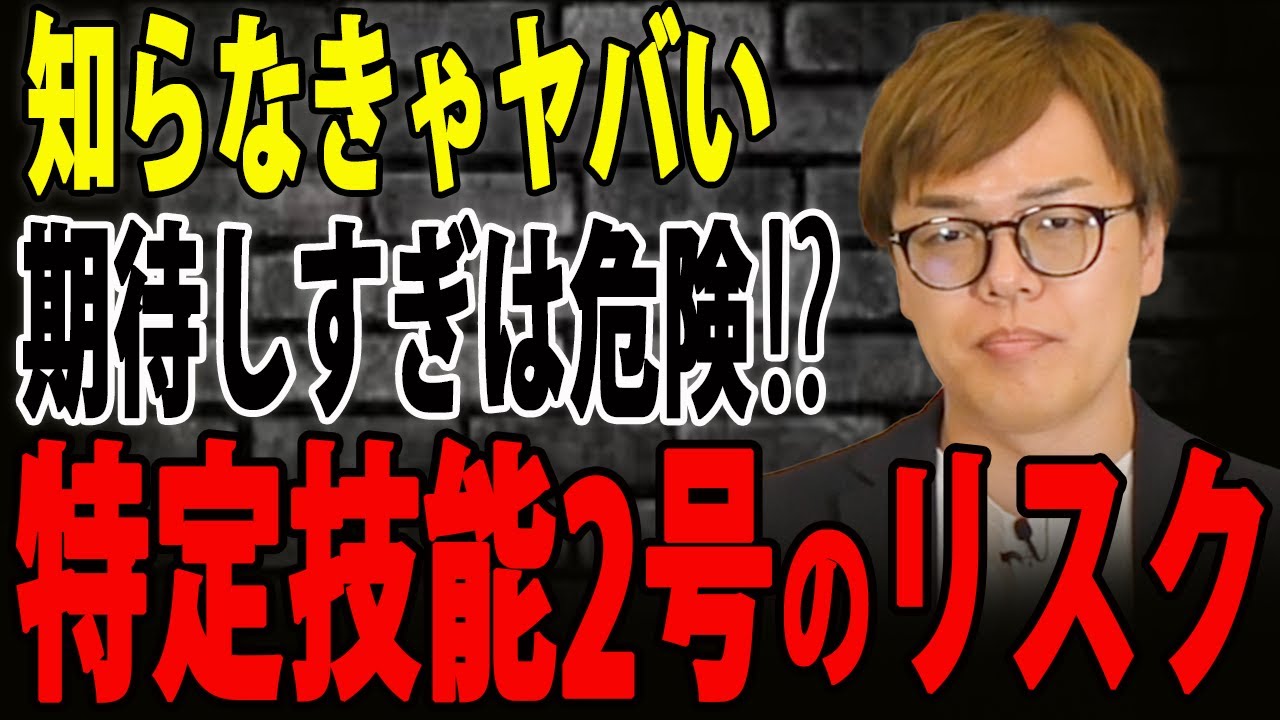 【知らなきゃヤバい】特定技能2号のリスクをご存知ですか？！