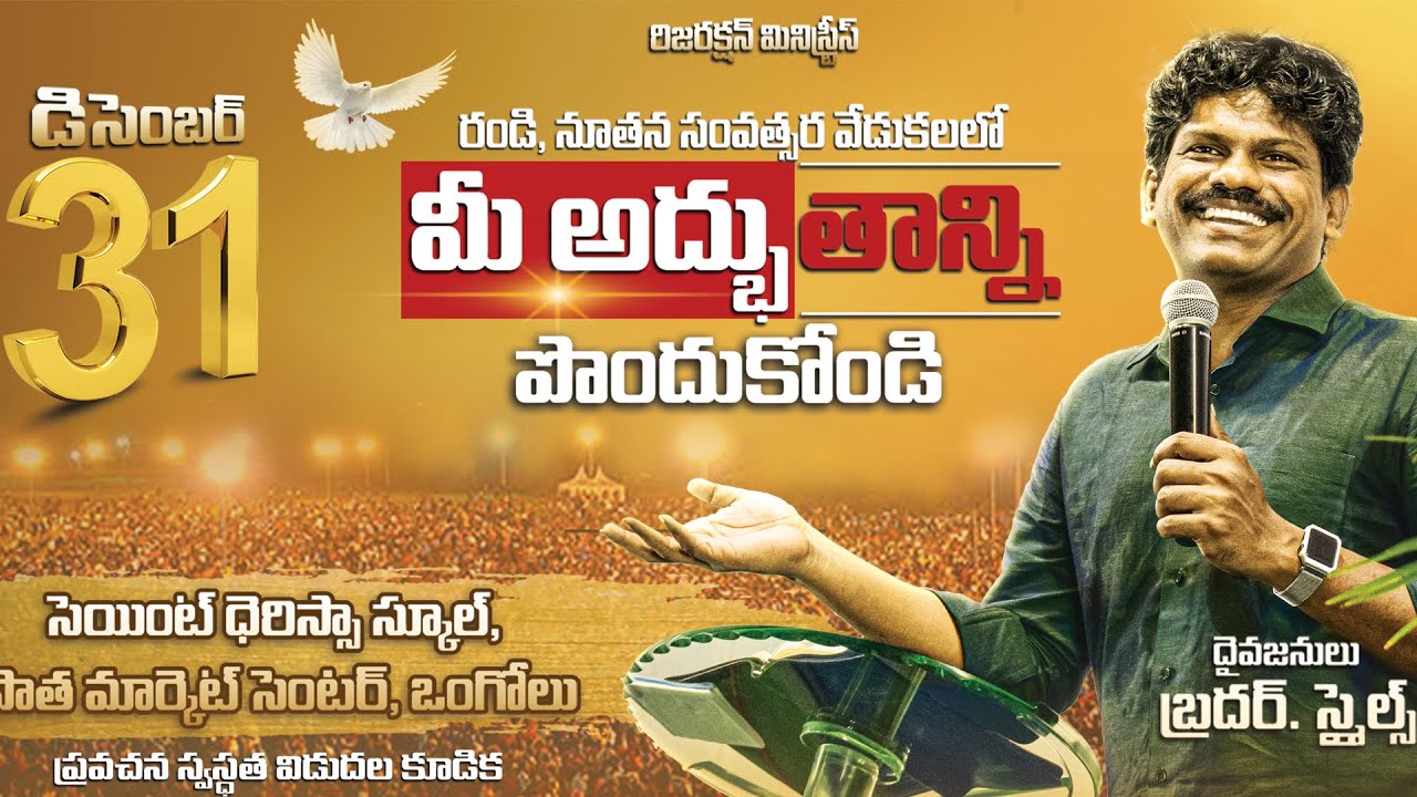 దేవదూతల గూర్చిన మర్మము II Mystery of Angels II New Year Service II Bro. Smiles || RM