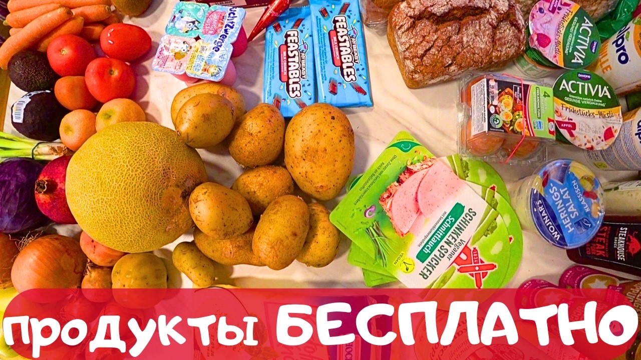 Бесплатный ПРОДУКТОВЫЙ набор на Загнивающем западе)))или что едят те из-за которых другие плачут))))
