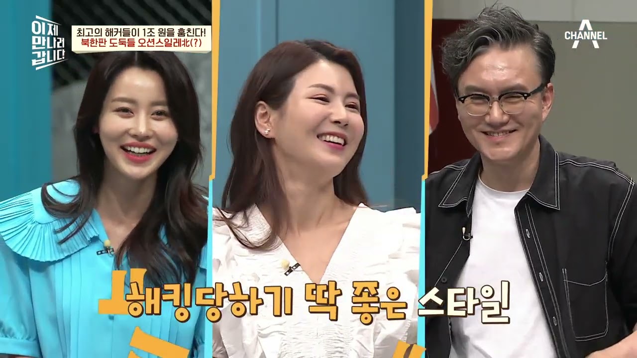 [예능] 이제 만나러 갑니다 558회_220828_&lsquo;방글라데시 중앙은행 1조 원 절도 사건!&rsquo;