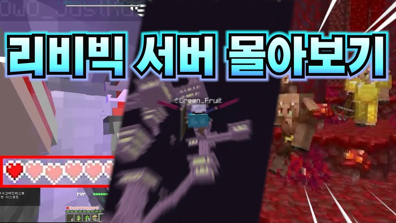 ☆추석 특집☆ 과일수익 리비빅 서버 몰아보기 [1~7화]