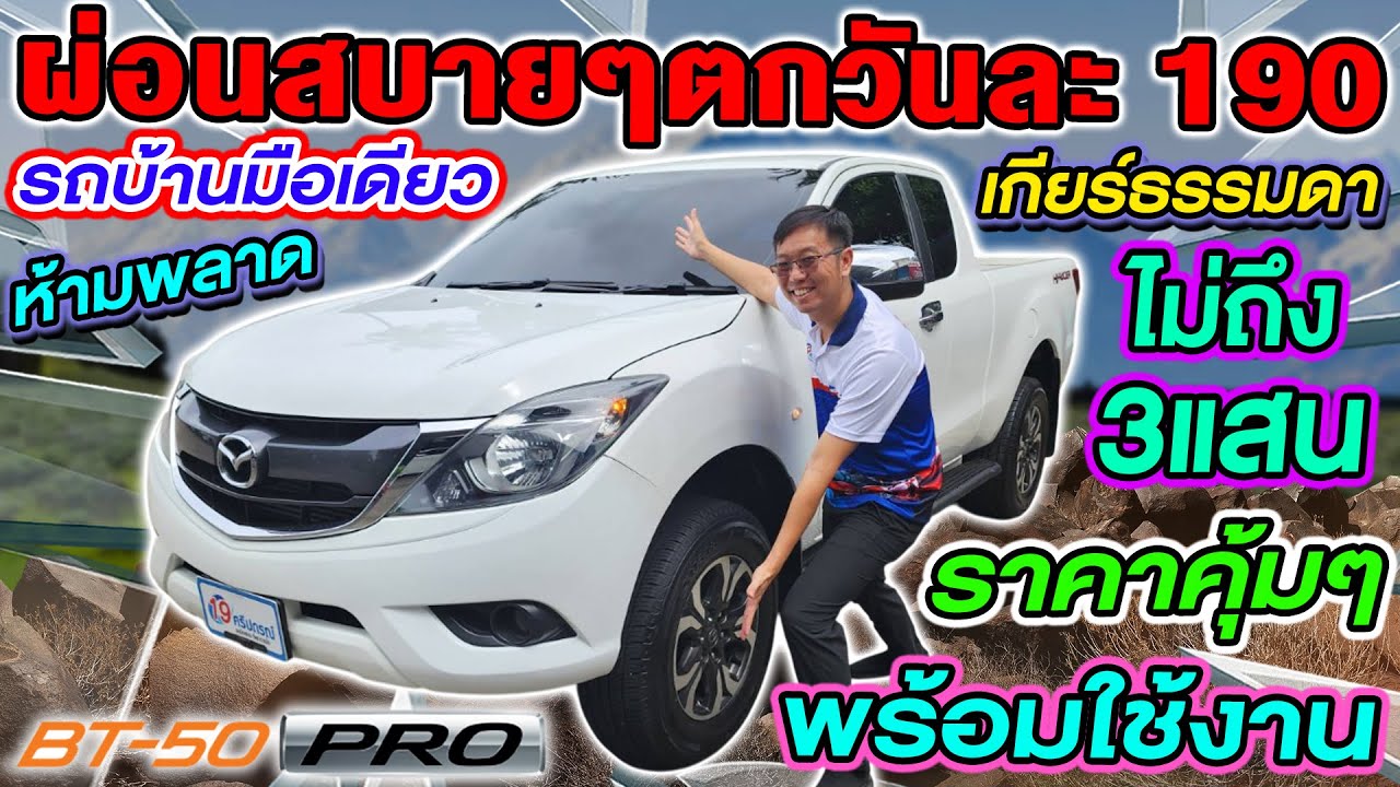 รีวิว รถกระบะมือสอง 2018 MAZDA BT50 PRO 2.2 Hi-Racer FREESTYLE CAB MT ราคาถูก มือเดียว มาสด้า บีที50