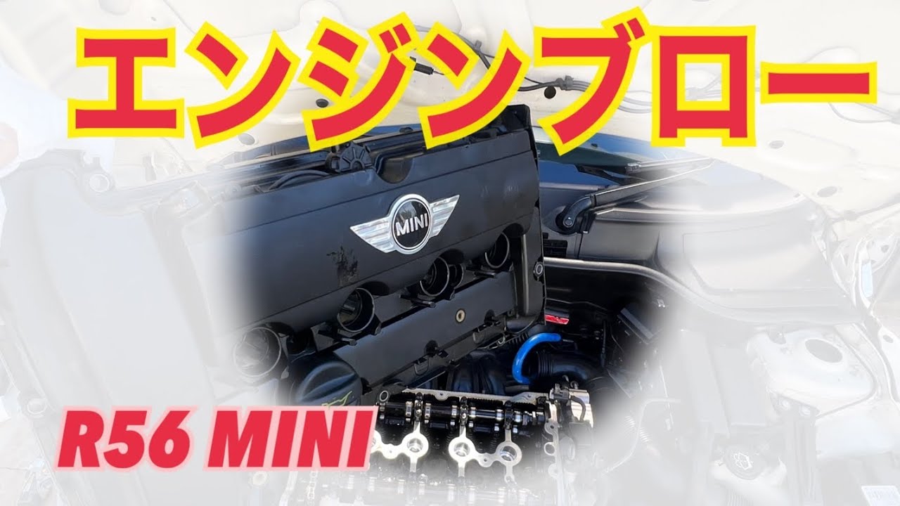 [DIYレストア]　R56MINIクーパーSのエンジン異音の原因は？