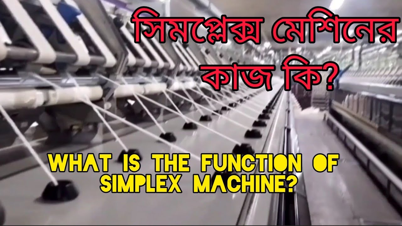 সিমপ্লেক্স মেশিনের কাজ কি What is the function of simplex machine?