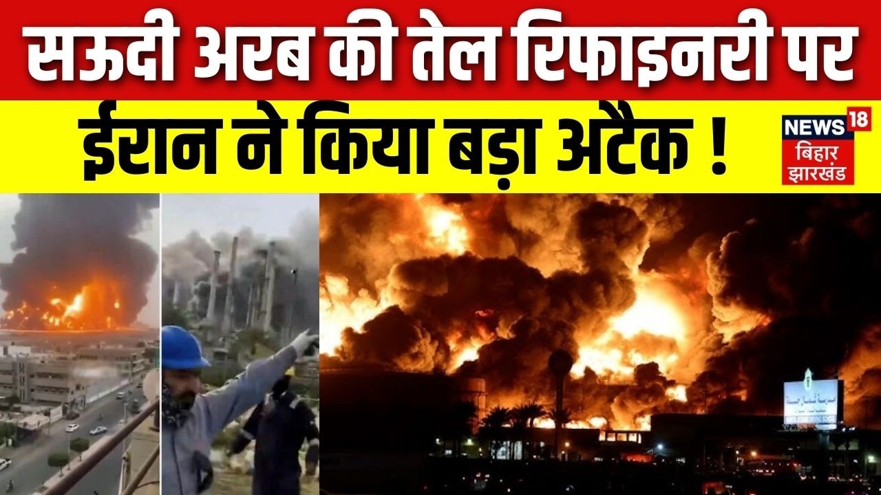 Iran US War : Saudi Arabia की तेल रिफाइनरी पर ईरान ने किया बड़ा अटैक ! | Trump | Khamenei | N18G
