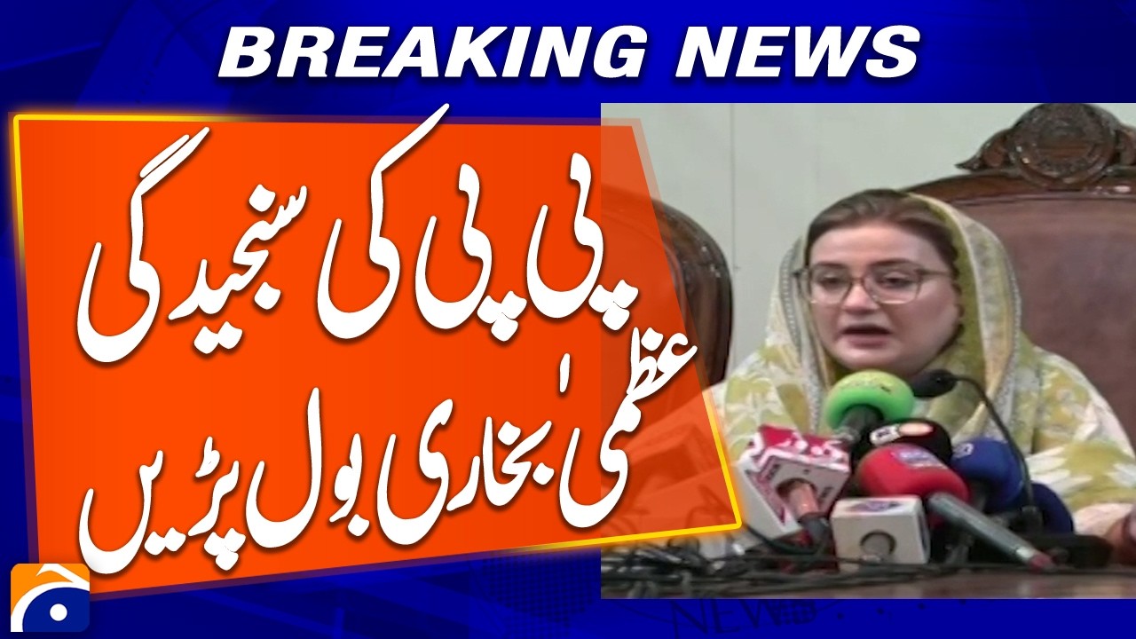 Uzma Bukhari's Important Statement on PPP's Commitment  | Breaking News | Geo News
