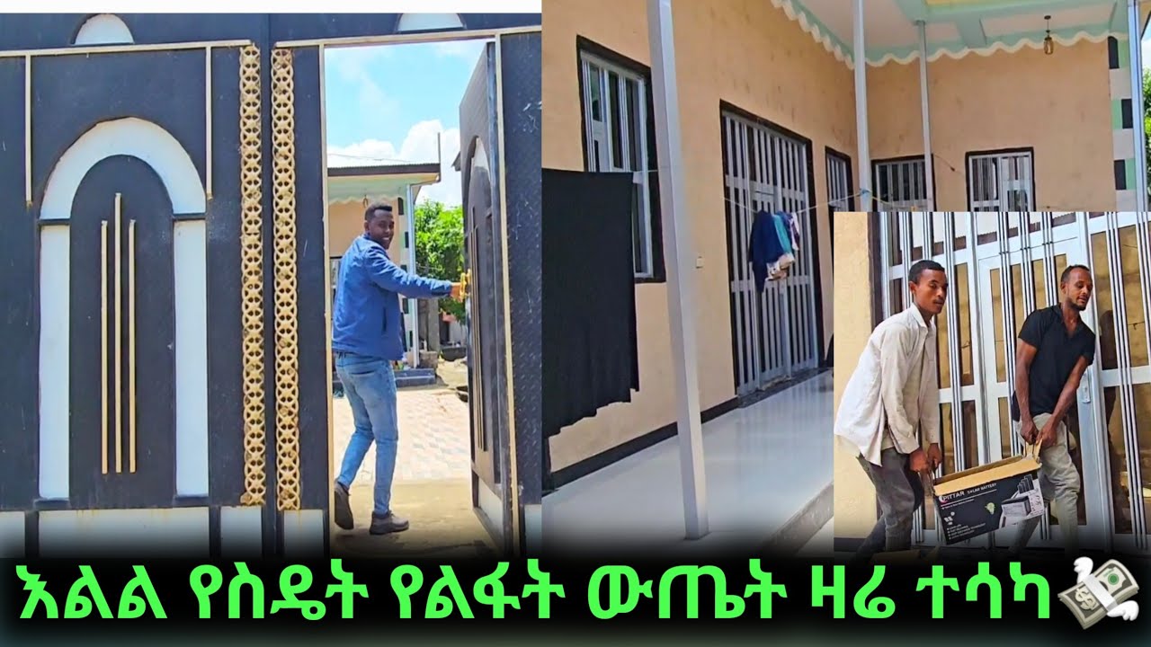 እልልል ደስታችነን ተካፍሉ የጬት ቤት አይመስልም መረቁት ተልፍቶበቷል💆