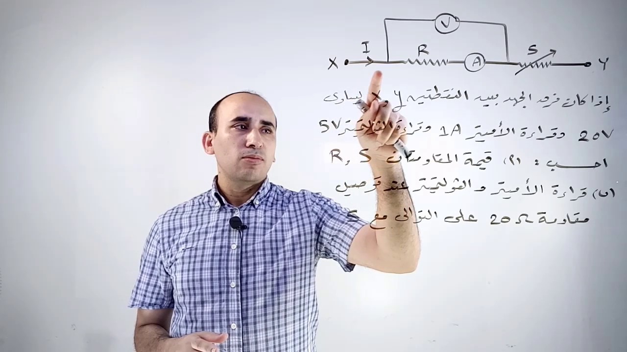 حل مسائل المقاومات المعقدة  6 / الفيزياء للثانوية العامة مع الأستاذ محمد عنتر