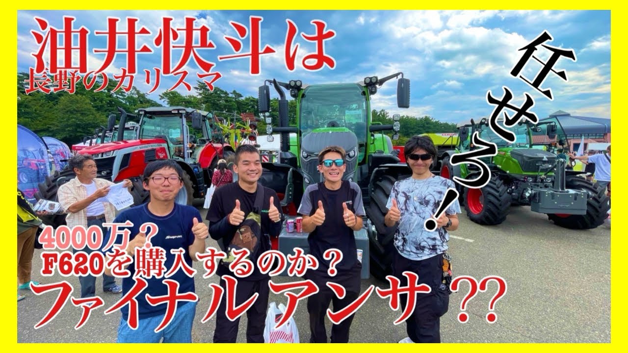 【爆走油井組】岩手全国農業機械実演展示会へ行く…巨大トラクターエトセトラ…カイト・リョウガ・セナ・イズミ