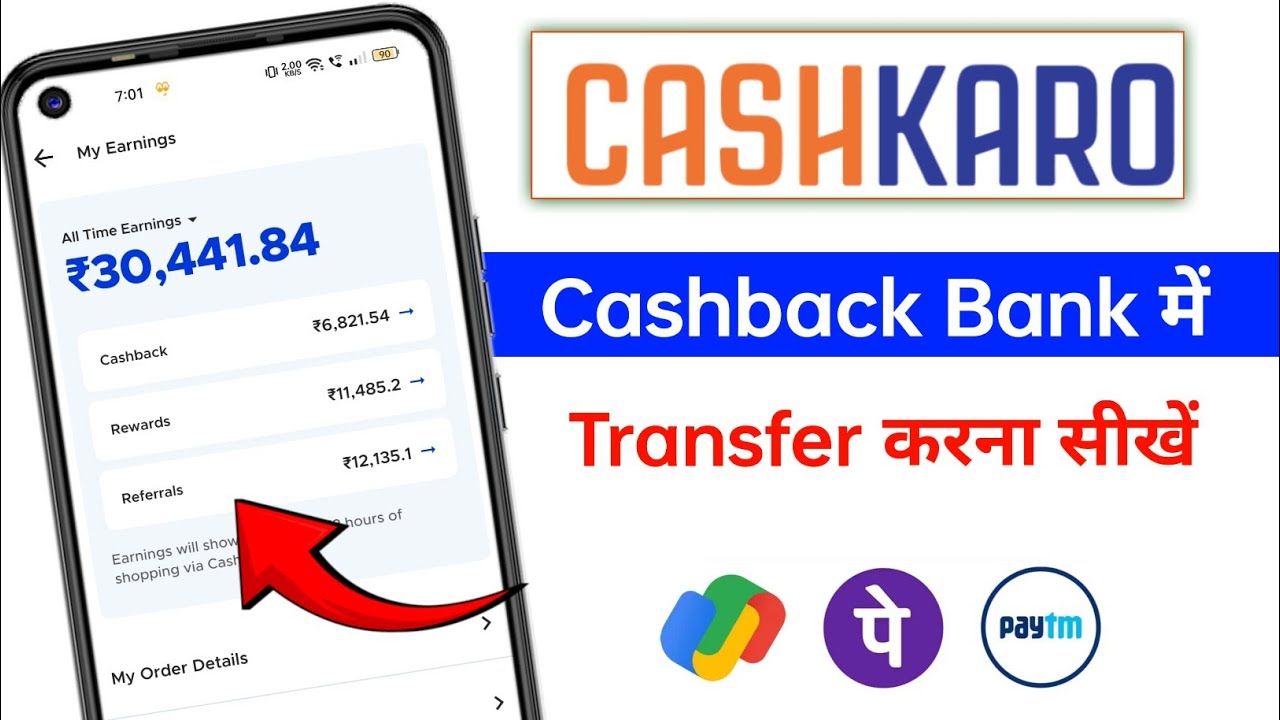 Cashkaro money withdrawal | How to transfer Cashkaro balance to bank account | 