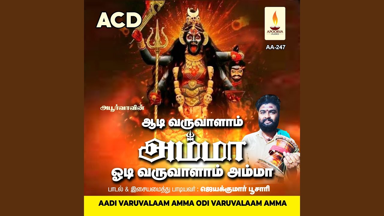 Aadhi Sakthi Umayaale