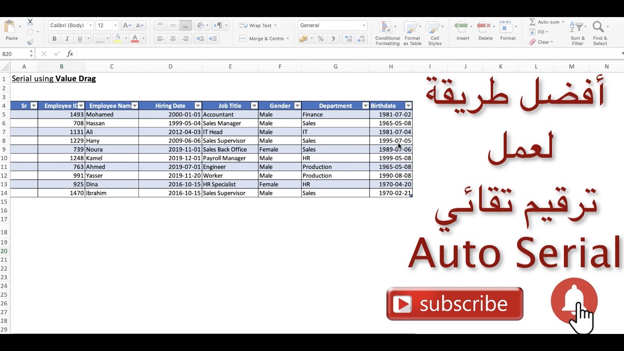 إزاي تعمل ترقيم تلقائي لجدول - Auto Serial - حل مشكلة إخفاء الصفوف