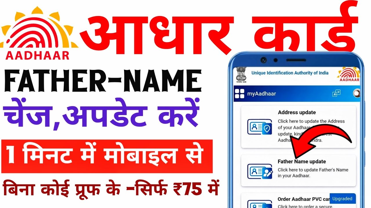 Aadhar card father name correction online | aadhar card father name kaise change kare | Sk