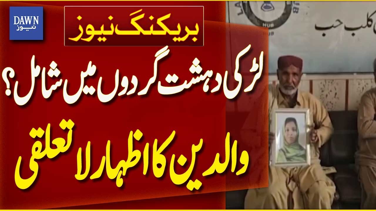 Missing Girl Linked to Terrorist Group? Parents Disown Her | Breaking News | Dawn News
