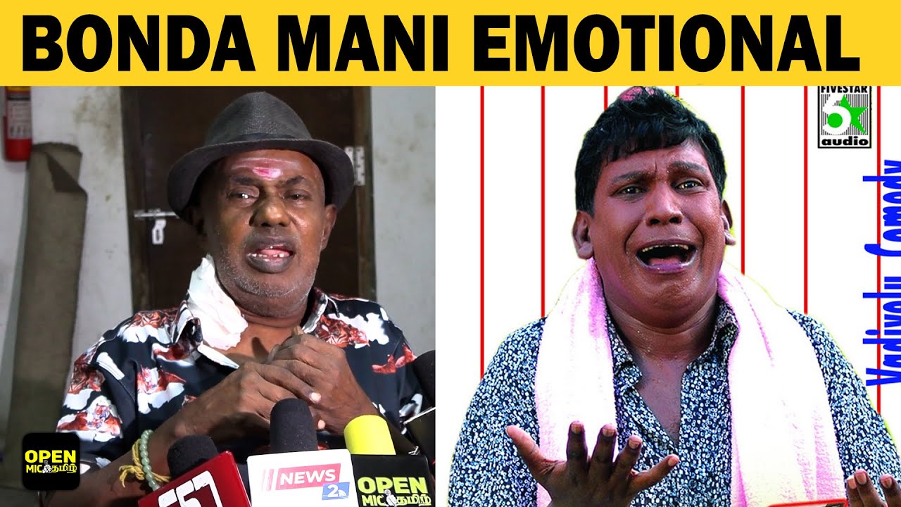 🔴 Bonda Mani breathtaking 😭 | Bonda Mani about Vadivelu | Vijay ☹️ Ajith 😩 Vijaykanth 😚 Vivek 🤞