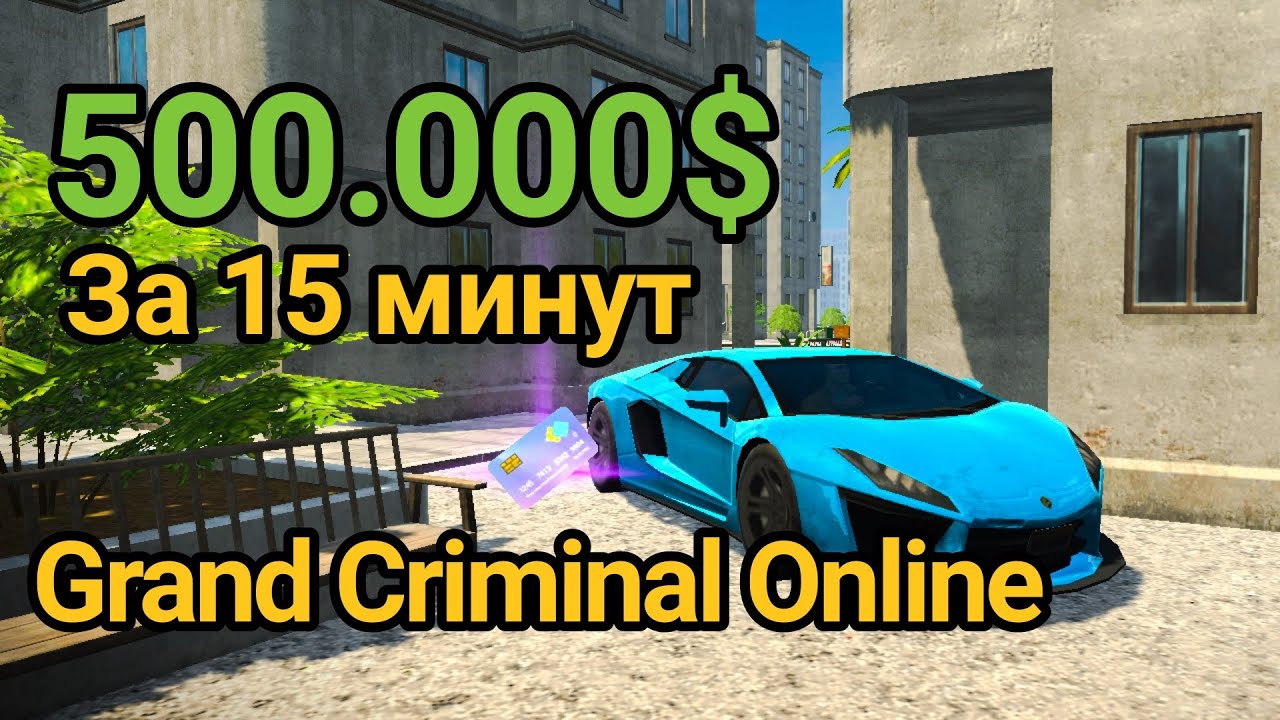 Как заработать в GCO гайд Grand criminal online все карточки