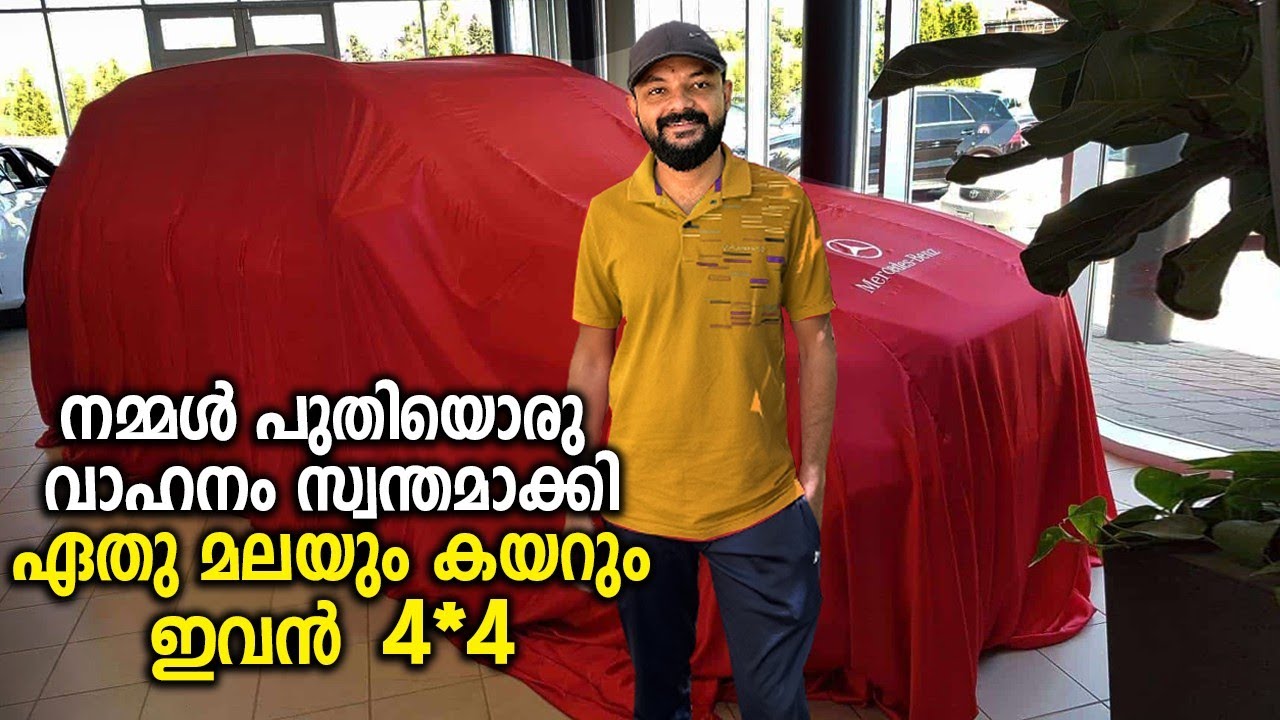 പുതിയ യാത്രയ്ക്ക് തുടക്കം കുറിക്കുകയാണ് | വളരെ കാലത്തെ ആഗ്രഹം സഫലമായി...നിങ്ങൾ തന്ന പ്രചോദനം ഈ വാഹനം