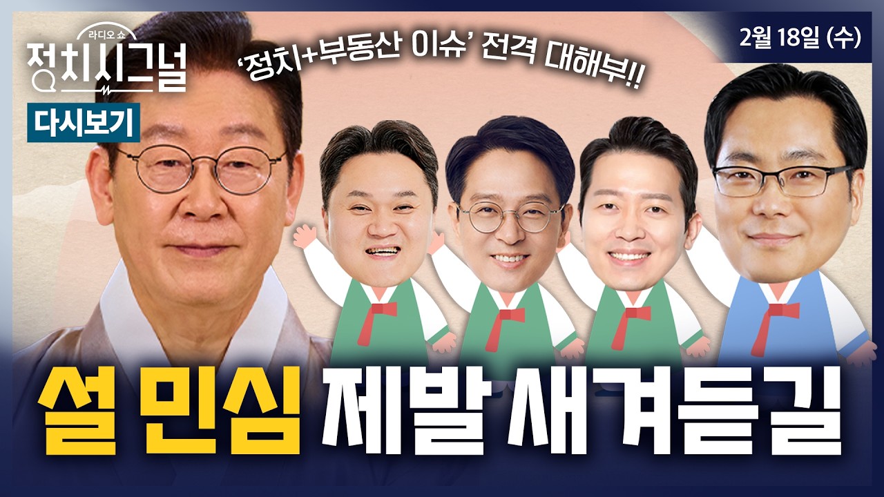 [다시보기] 밥상민심의 엄중한 경고…