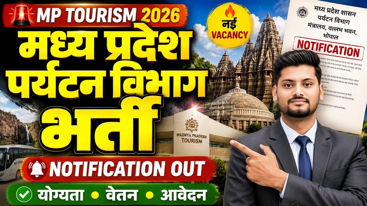 MP Tourism Recruitment 2026 🚨 Notification Out | Eligibility, Salary, Application Full Details | ...