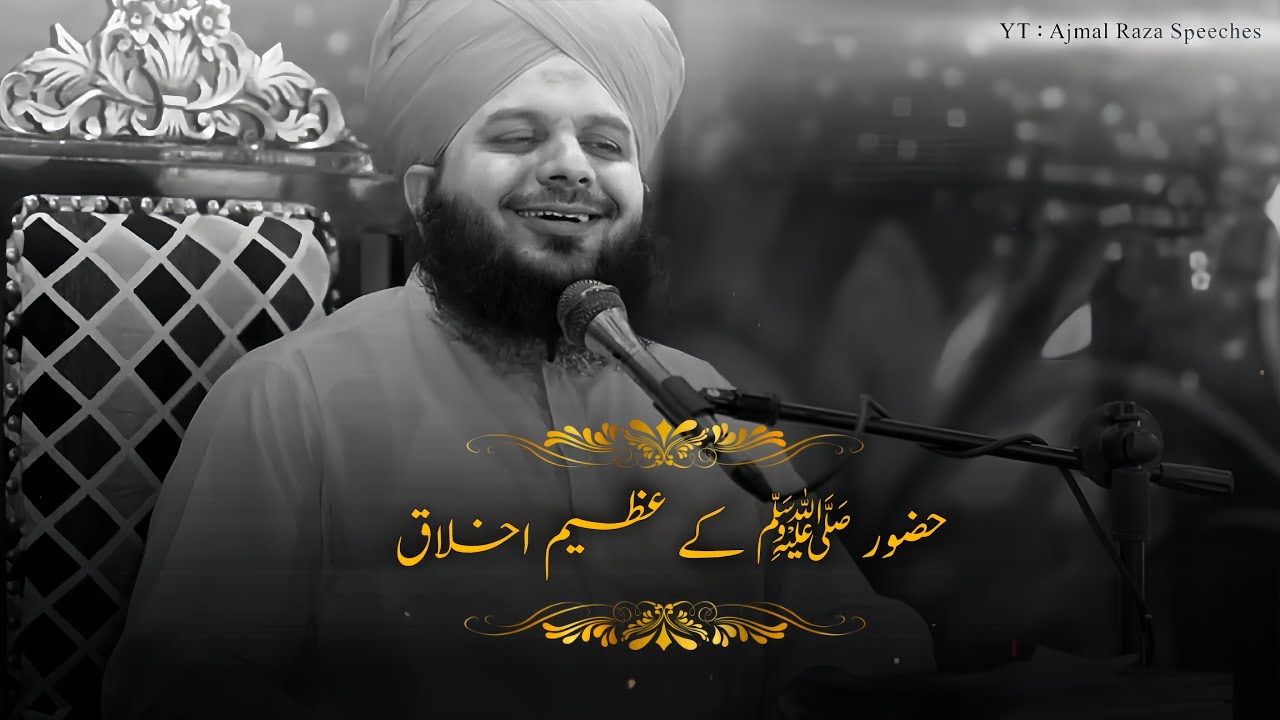 Huzoor ﷺ Ke Azim Akhlaq 😍❤️ | Peer Ajmal Raza Qadri Bayan