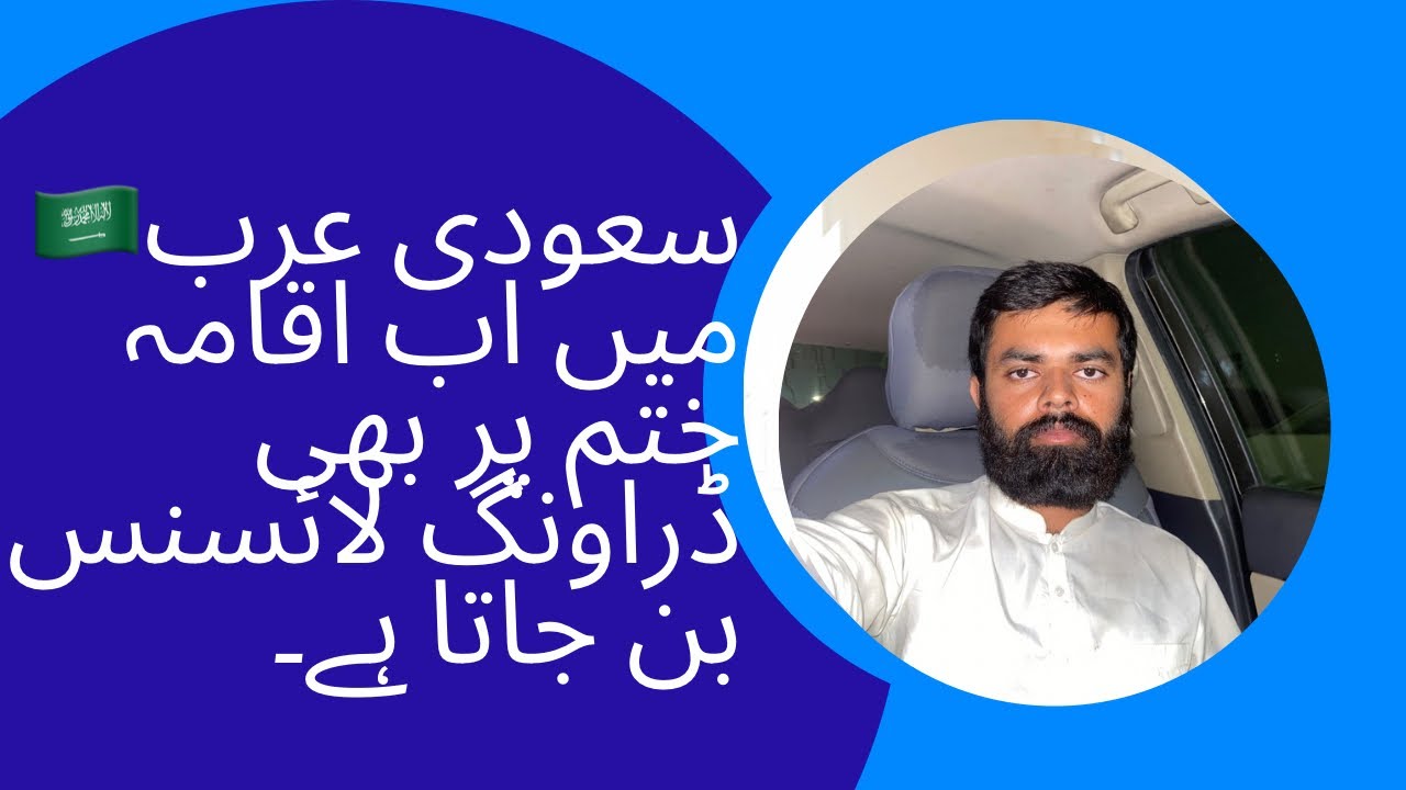 Driving License on Expired Iqama in Saudi Arabia | Complete Process Explained 2025|Saudi arabia