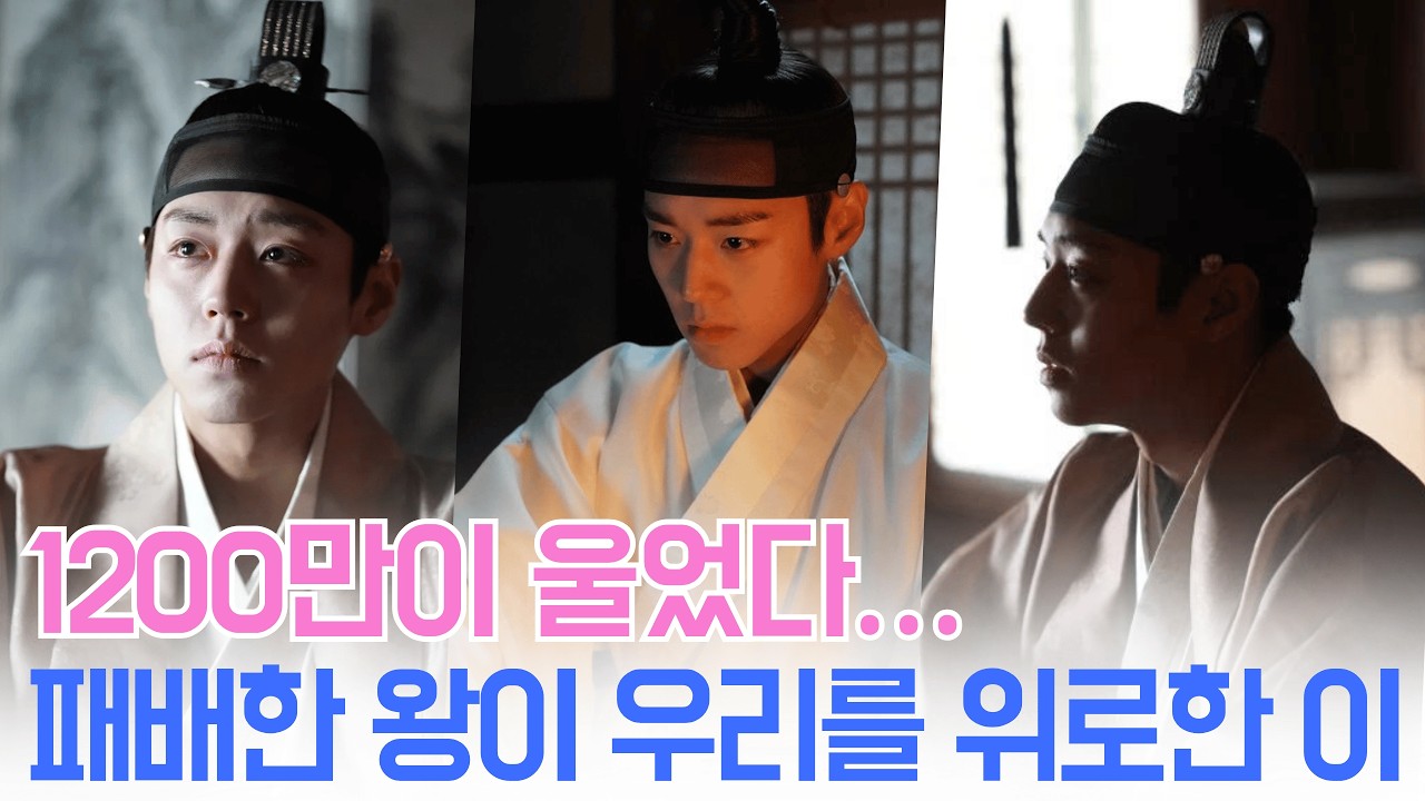1200만이 단종에게 운 이유…'왕과 사는 남자'가 건드린 우리 사회의 민낯