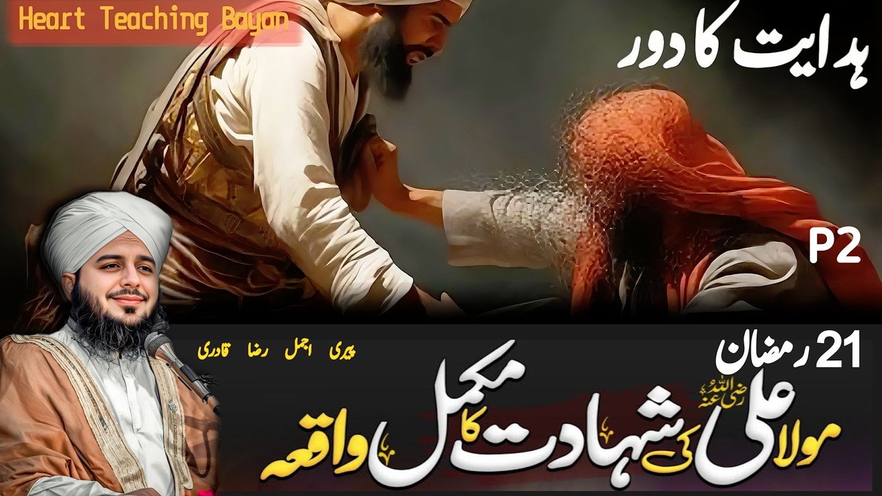 Hazrat Ali R A Ki Shahadat By Peer Ajmal Raza Martyrdom Of Hazrat Ali Era Of Guidance Mola Ali P2