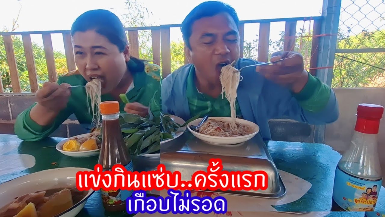 วุ่นวายทั้งครัวกลาง เกือบไม่รอด เมื่อ2คู่หูแข่งกินแซ่บสนั่น...ใครจะชนะ