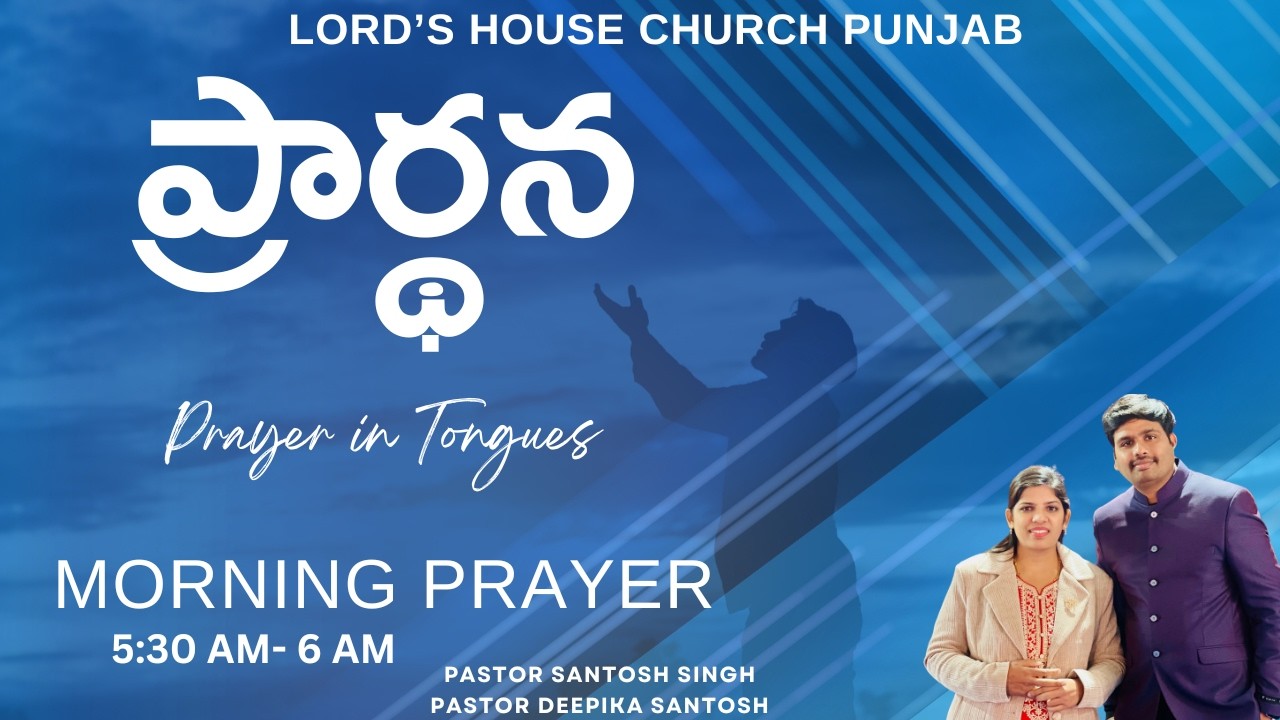ప్రార్థన | Morning Prayer | Pr Santosh Singh | Pastor Deepika Santosh |