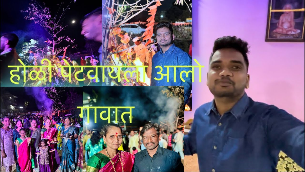 Vlog 102 || संध्याकाळी गावात गेलो होळी पेटवायला 🔥#yogeshtolevlogs 