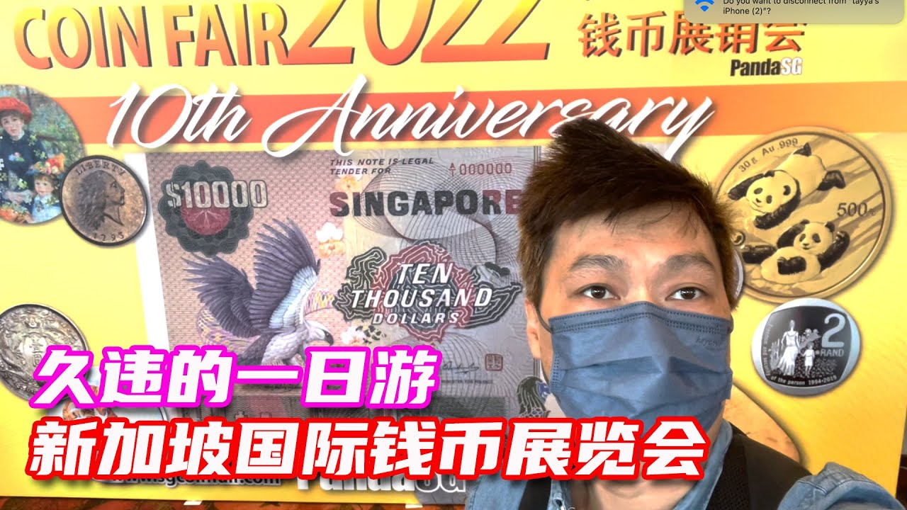 Vlog 久違的一日游去新加坡金沙的2022國際錢幣展覽會逛逛撿漏 - Singapore Marina Bay Sands 2022 International Coin Fair