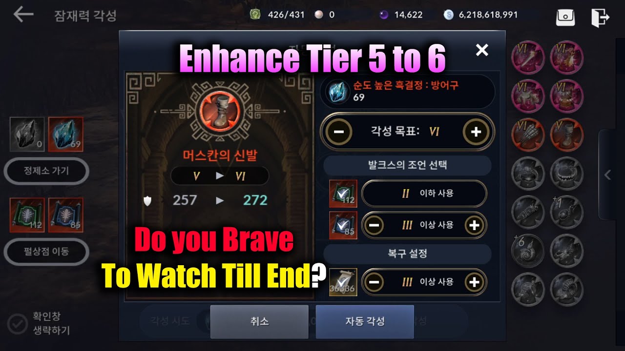 Black Desert Mobile Enhance Awakening Tier 5 to 6