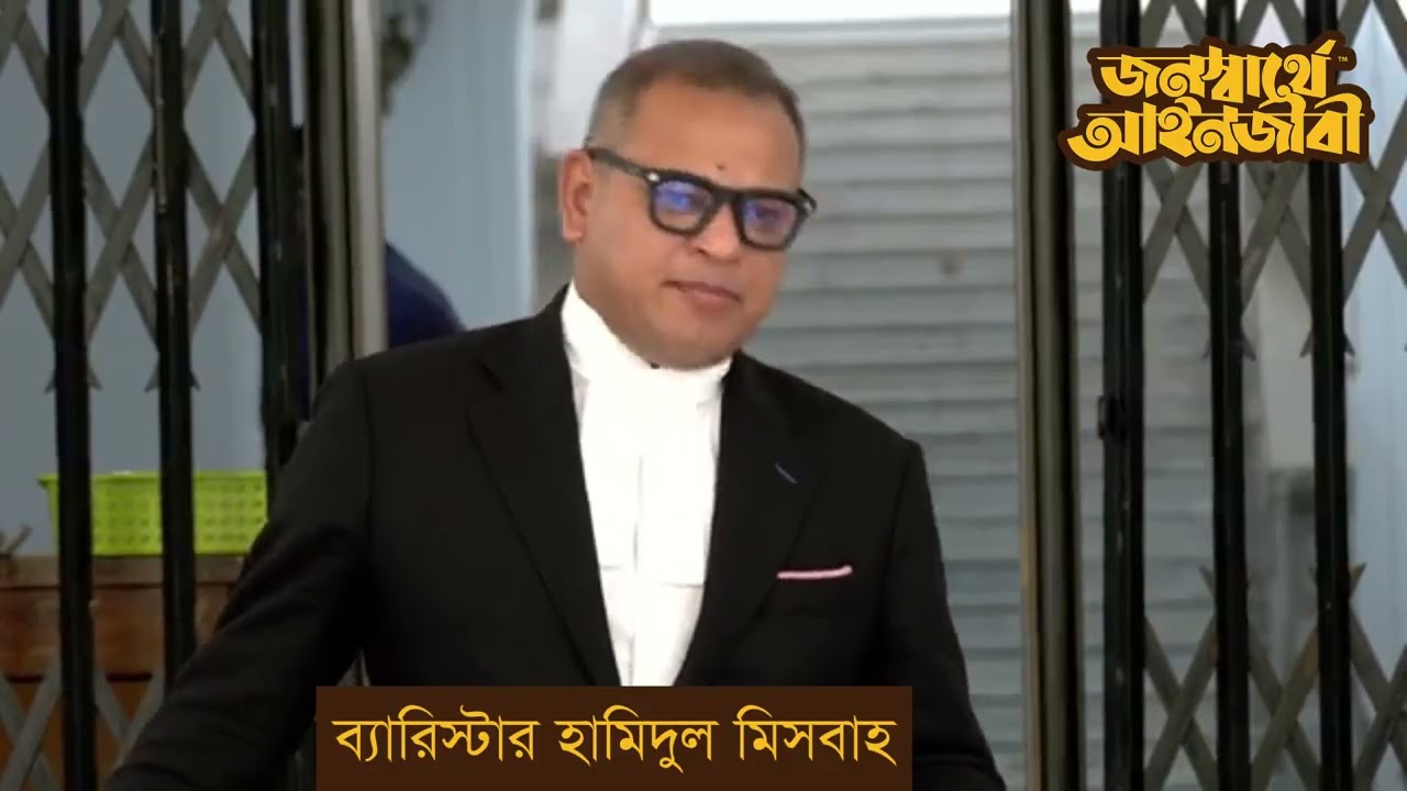 কার নির্দেশে সেনাসদস্যদের বিচার আন্তর্জাতিক অপরাধ আইনে: প্রশ্ন তুললেন ব্যারিস্টার হামিদুল মিসবাহ