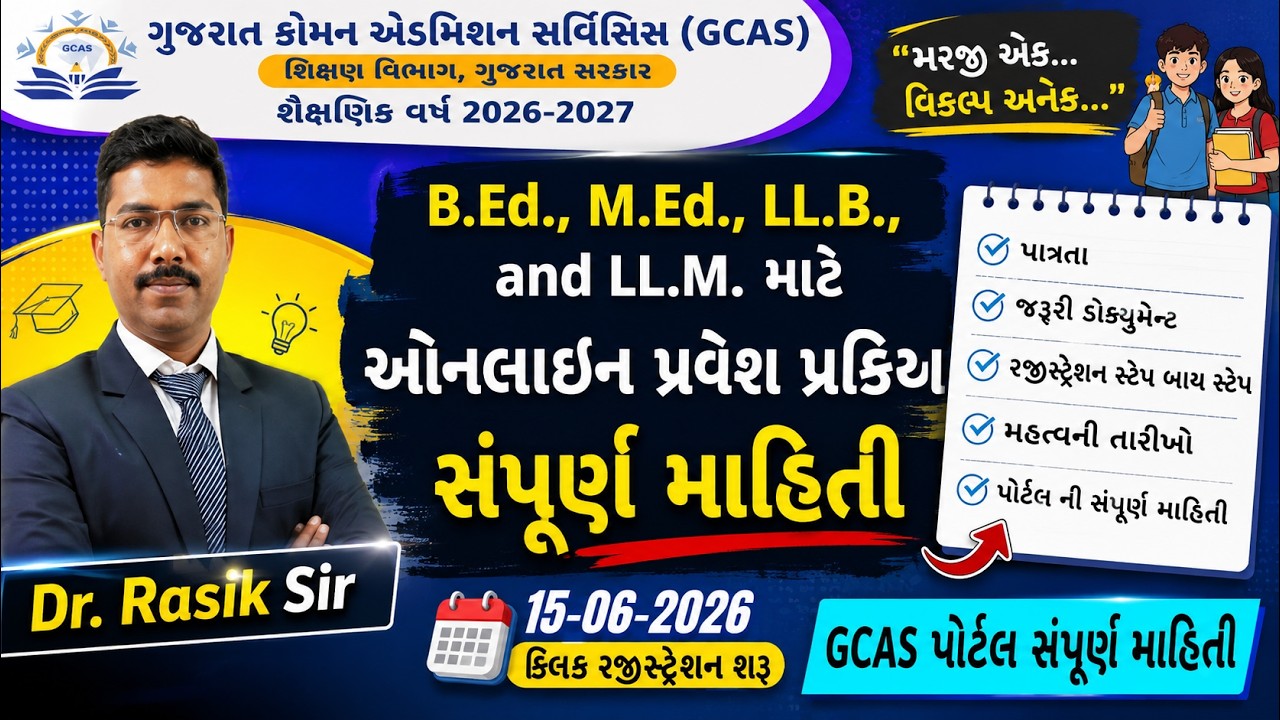 GCAS 2026-27 Registration Start | B.Ed, M.Ed, LL.B & LL.M Admissions | Full Portal Guide in Gujarati