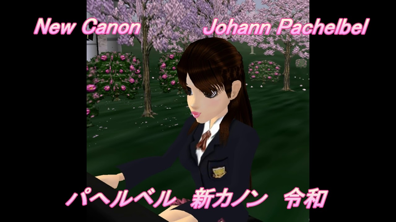 パッヘルベル　新カノン　令和　Pachelbel canon reiwa